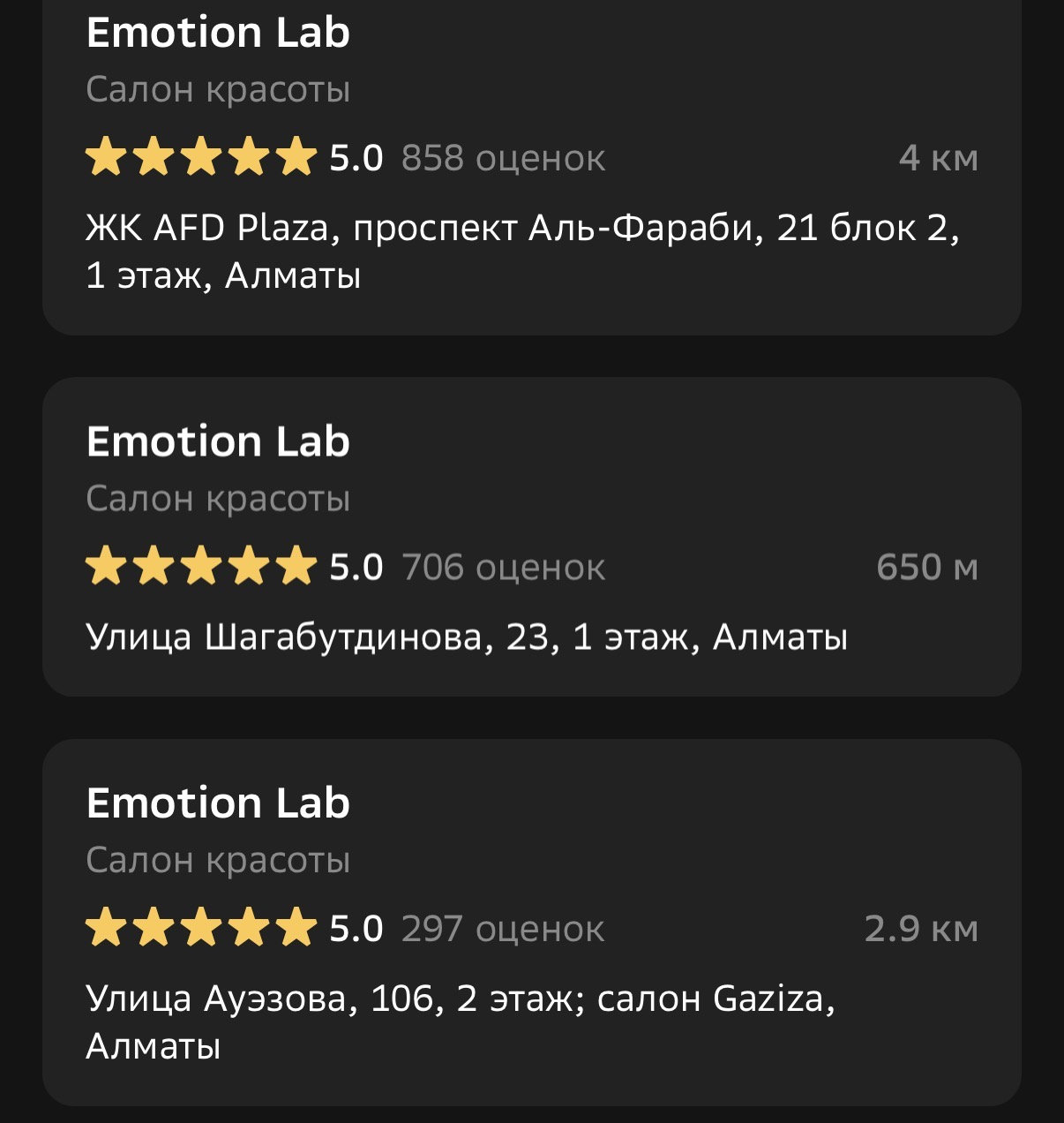 Скриншот 2ГИС с рейтингом Emotion Lab